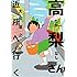 高梨さん 近所へ行く