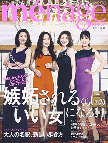 me´nage KELLY 2016春号 (ゲインムック)