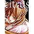 citrus（8）Kindle版