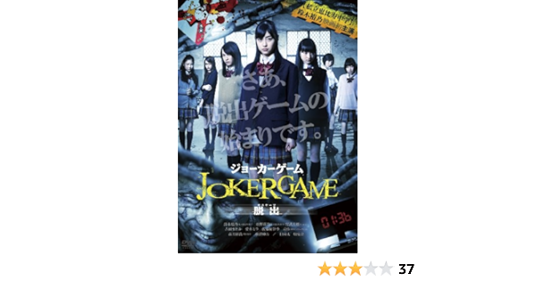 売り尽くしセール ジョーカー ゲーム 豪華版 Dvd クライマックスセール再値下げ Amdissmedia Net