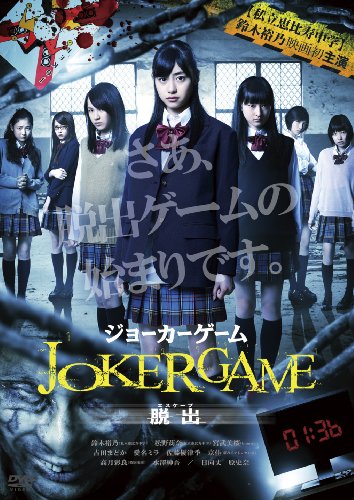 ジョーカーゲーム  まとめ STORY | TVアニメ『ジョーカー・ゲーム』公式サイト
