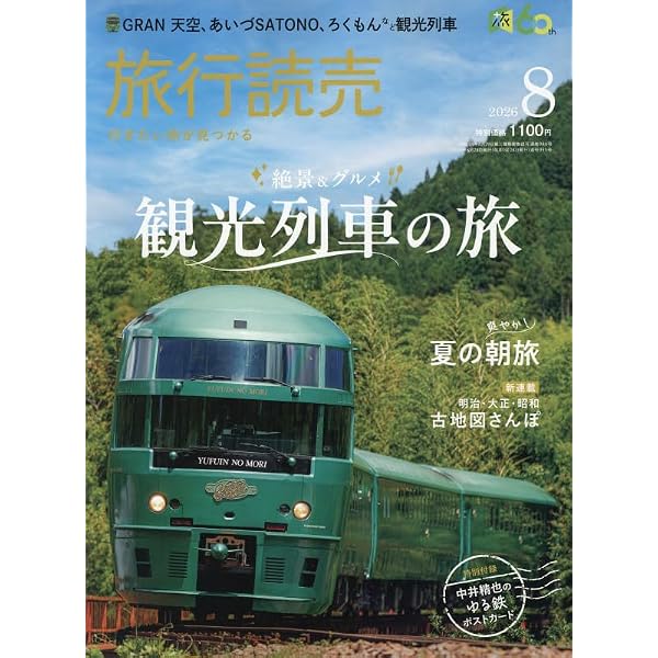 Amazon.co.jp: 旅行読売 2026年 07 月号 [雑誌] : 本