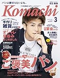 愛媛こまち(2018年3月号)