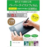 メディアカバーマーケット ワコム Wacom Intuos Pro Medium PTH-660/K0 機種用 紙のような書き心地 よりリアルな書き心地 反射防止 指紋防止 ペンタブレット用 液晶保護フィルム
