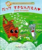 だってすきなんだもん