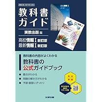 高校 教科書ガイド 三省堂版 クラウンEnglish CommunicationI New