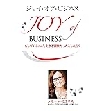 ジョイ・オブ・ビジネス - Joy of Business Japanese