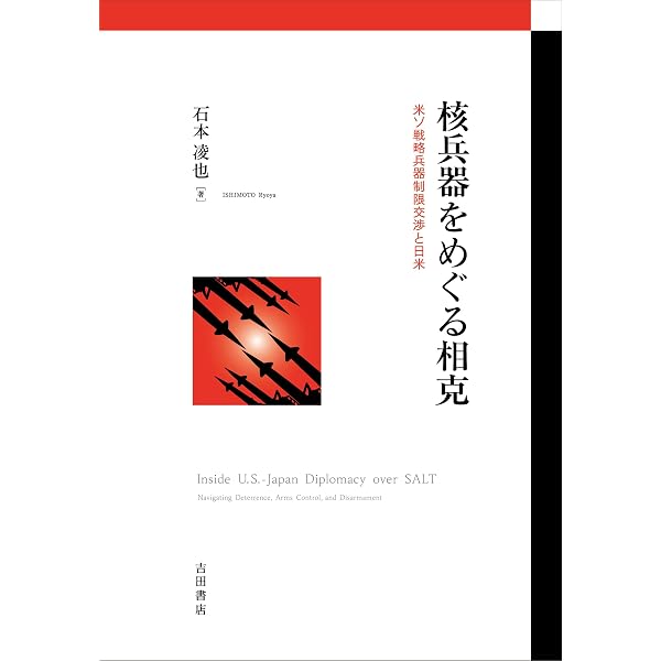 日本人のための「核」大事典: 核兵器 核軍縮・不拡散 核政策・戦略など