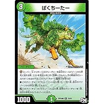 密林の総督 ハックル・キリンソーヤ プロモ 4枚セット Amazon.co.jp: デュエルマスターズ 密林の総督ハックル・キリンソーヤ