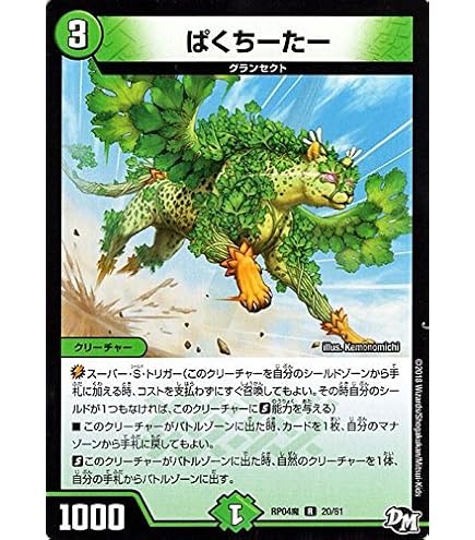 Amazon.co.jp: デュエルマスターズ DMEX16 80/100 密林の総督ハックル