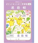 Amazon.co.jp: ショウワノート 学習帳 ジャポニカ 連絡帳 11行 A5