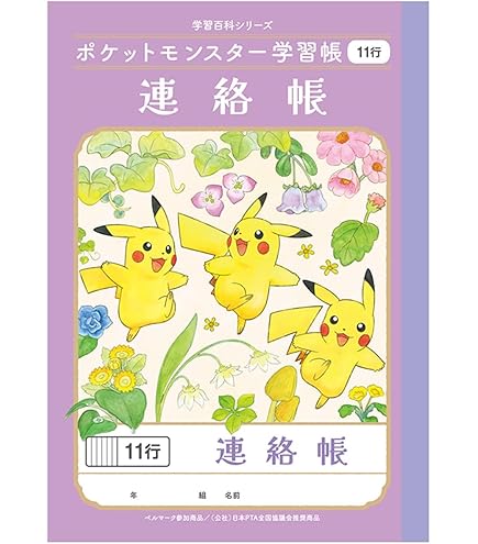 値段決めてください！ノート11枚 オマケ（連絡帳） Amazon.co.jp: オキナ パリオノート セミB5 連絡帳 タテ11行 GA64 1包