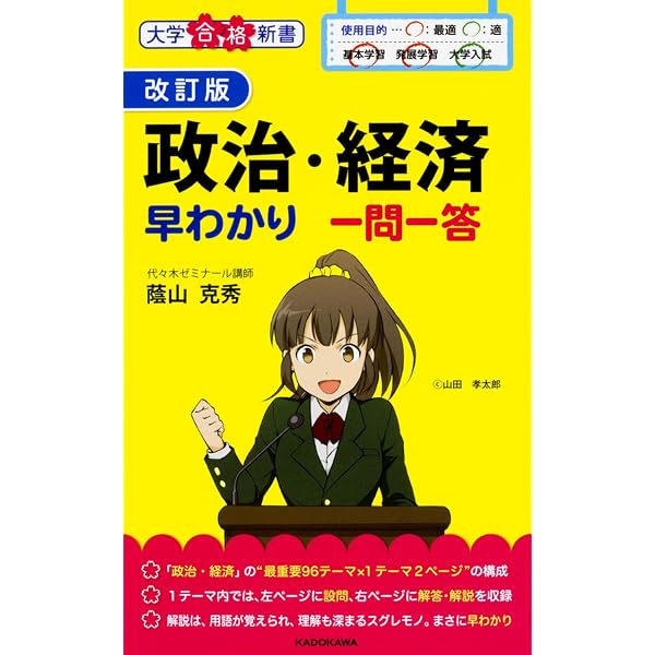 Amazon.co.jp: 倫理早わかり 一問一答 (大学合格新書 5) : 奥村薫: 本