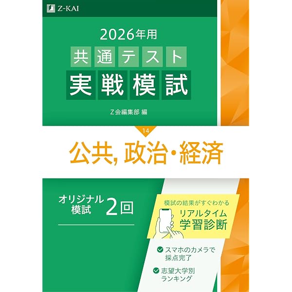 2026-大学入学共通テスト 実戦問題集 公共，倫理 (駿台大学入試完全 