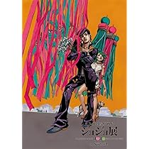 Amazon.co.jp: 荒木飛呂彦原画展 ジョジョ展 in S市杜王町 仙台