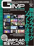 GIMPですぐデキる!フォトレタッチスーパーテクニック2008(100%ムックシリーズ) (100%ムックシリーズ) GIMPですぐデキる!フォトレタッチスーパーテクニック2008(100%ムックシリーズ) (100%ムックシリーズ)