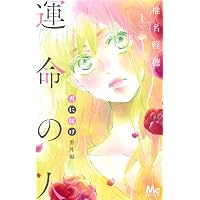 Amazon.co.jp: 君に届け 30 完結記念特装版 (マーガレットコミックス
