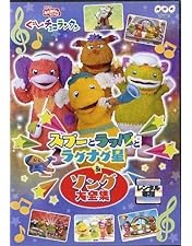 Amazon.co.jp: NHKおかあさんといっしょ スペシャルステージ 「ぐ