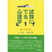 試験に出る心理学 5冊 まとめ売り 試験に出る心理学 5冊 まとめ売り 試験に出る心理学 5冊