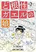 ど根性ガエルの娘 2 (ヤングアニマルコミックス)