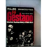 ゲシュタポ―恐怖の秘密警察とナチ親衛隊 (1971年) (第二次世界大戦ブックス〈11〉)