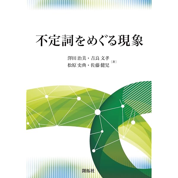 英語tough構文の研究 | 千葉 修司 |本 | 通販 | Amazon