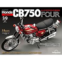 Amazon.co.jp: ホンダ CB750FOUR 再刊行版 第39号 [分冊百科] (パーツ
