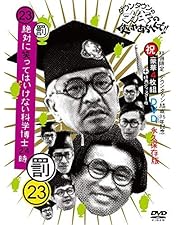 Amazon.co.jp: ダウンタウンのガキの使いやあらへんで!(祝)放送