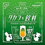 タカラッシュ 謎解き キット タカラ飲料#07 クラフトビールと麦色ポッピング