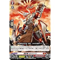 Amazon.co.jp: ヴァンガード D-SS11/050 錬鉄竜 ゼドランス (RR