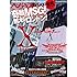 ヘドバン・スピンオフ 奇跡のMSG! 燃えるロンドン！ 徹底レポート号