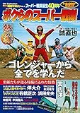 ボクらのスーパー戦隊 (DIA Cｏｌｌｅｃｔｉｏｎ)