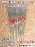 Tigアルミ溶接棒　1.6mm×1m　A4043-BY適合　CE認定　1kg単位