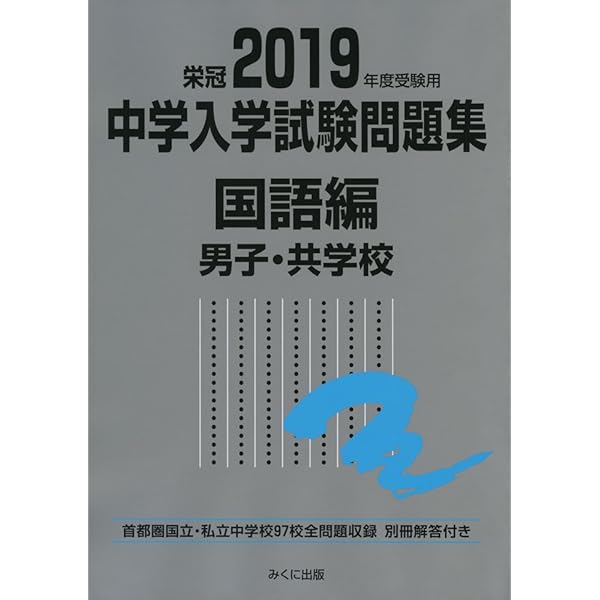 国立中学問題集 61OjX5TVgnL.jpg