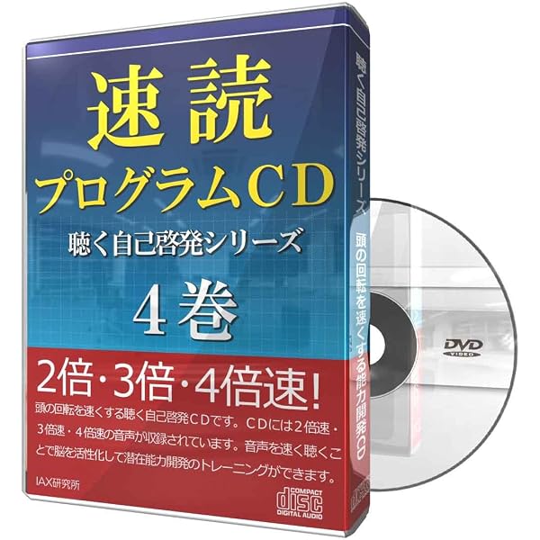 Amazon.co.jp: 頭の回転を速くする4倍速CDプログラム : 本