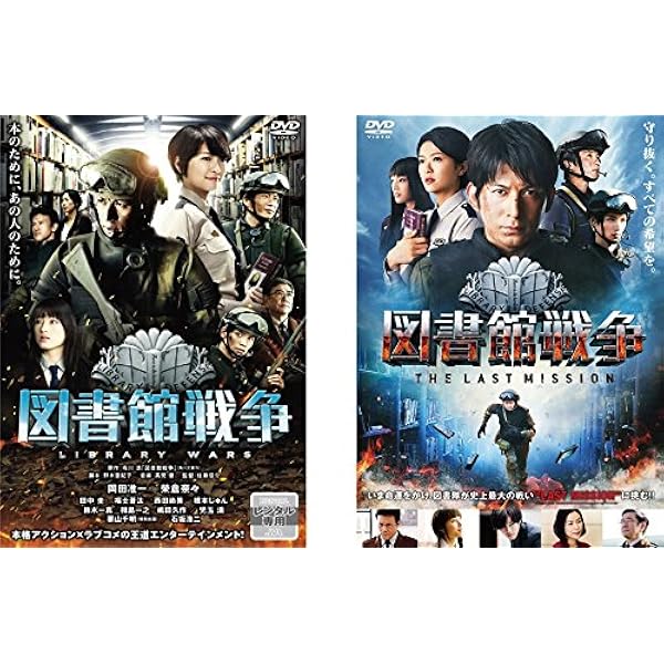 Amazon.co.jp: 図書館戦争 BOOK OF MEMORIES [Blu-ray] : 岡田准