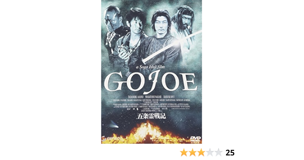 Amazon 五条霊戦記 Gojoe Dvd 映画
