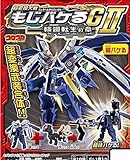 超変換大戦 もじバケるG 輪廻転生の章 第2弾 全18種セット