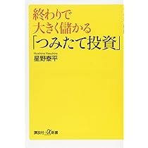 【裁断済】★美品　ビジネス・自己啓発・投資　まとめ売り書店平積み書籍【自炊用】 Amazon.co.jp: 積立投資のすべて (現代の錬金術師シリーズ 102