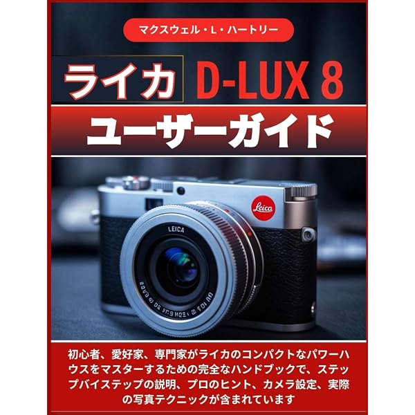 Amazon.co.jp: ライカ デジタル WORLD 2 (日本カメラMOOK) : 日本