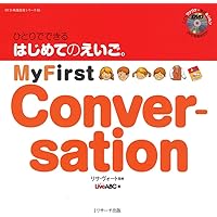 ひとりでできる はじめてのえいご(2) My First Phonics DVD付