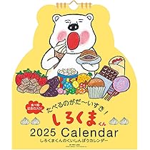 Amazon.co.jp: 2025年 しろくまくん(ダイカット壁掛け) カレンダー No