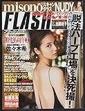 FLASH (フラッシュ) 2012年10月30日号