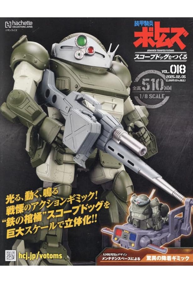 Amazon.co.jp: 週刊 装甲騎兵ボトムズ スコープドッグをつくる 全国版