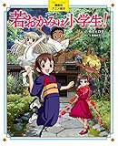 講談社アニメ絵本 若おかみは小学生!