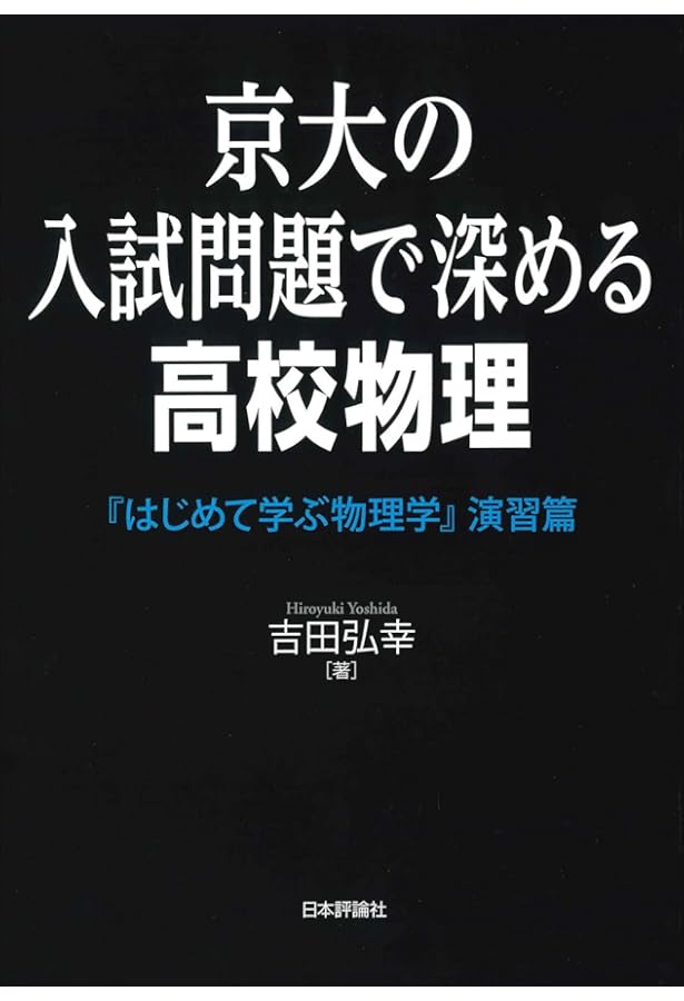 物理SE PART1,2,3 東大物理テスト演習 物理SE PART1,2,3 東大物理テスト演習 物理SE PART1,2,3 東大物理