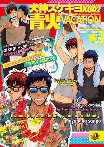 『犬神スケキヨ KUD』2巻