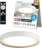 Amazon | HotaluX（ホタルクス） LEDシーリングライト HLDC08259A 適用