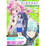 TVアニメ「ネト充のススメ」ディレクターズカット版DVD Vol.5
