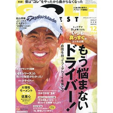 ゴルフダイジェスト 2024年 12 月号 [雑誌] |本 | 通販 | Amazon